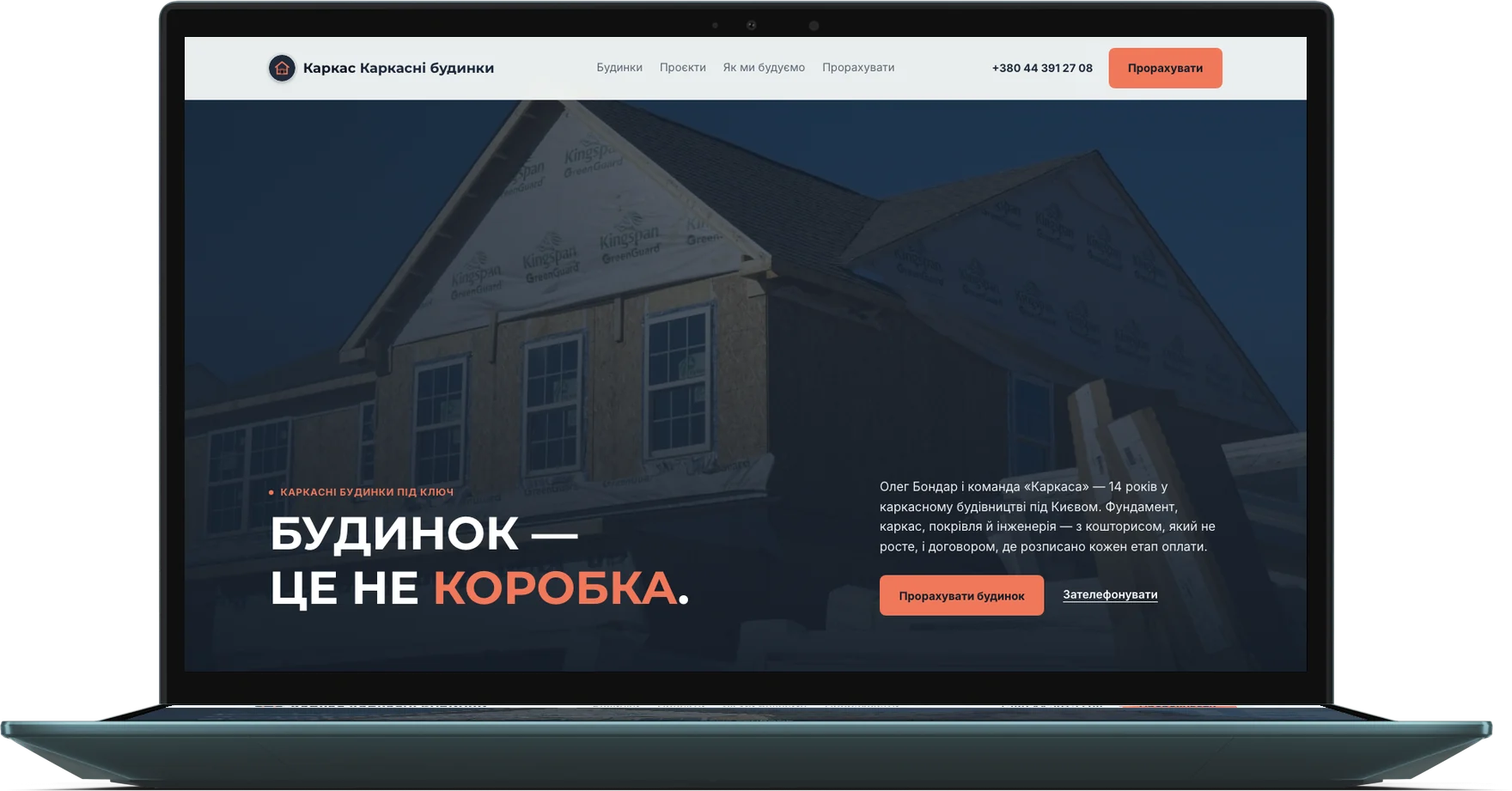 Сайт «Каркас» — каркасні будинки