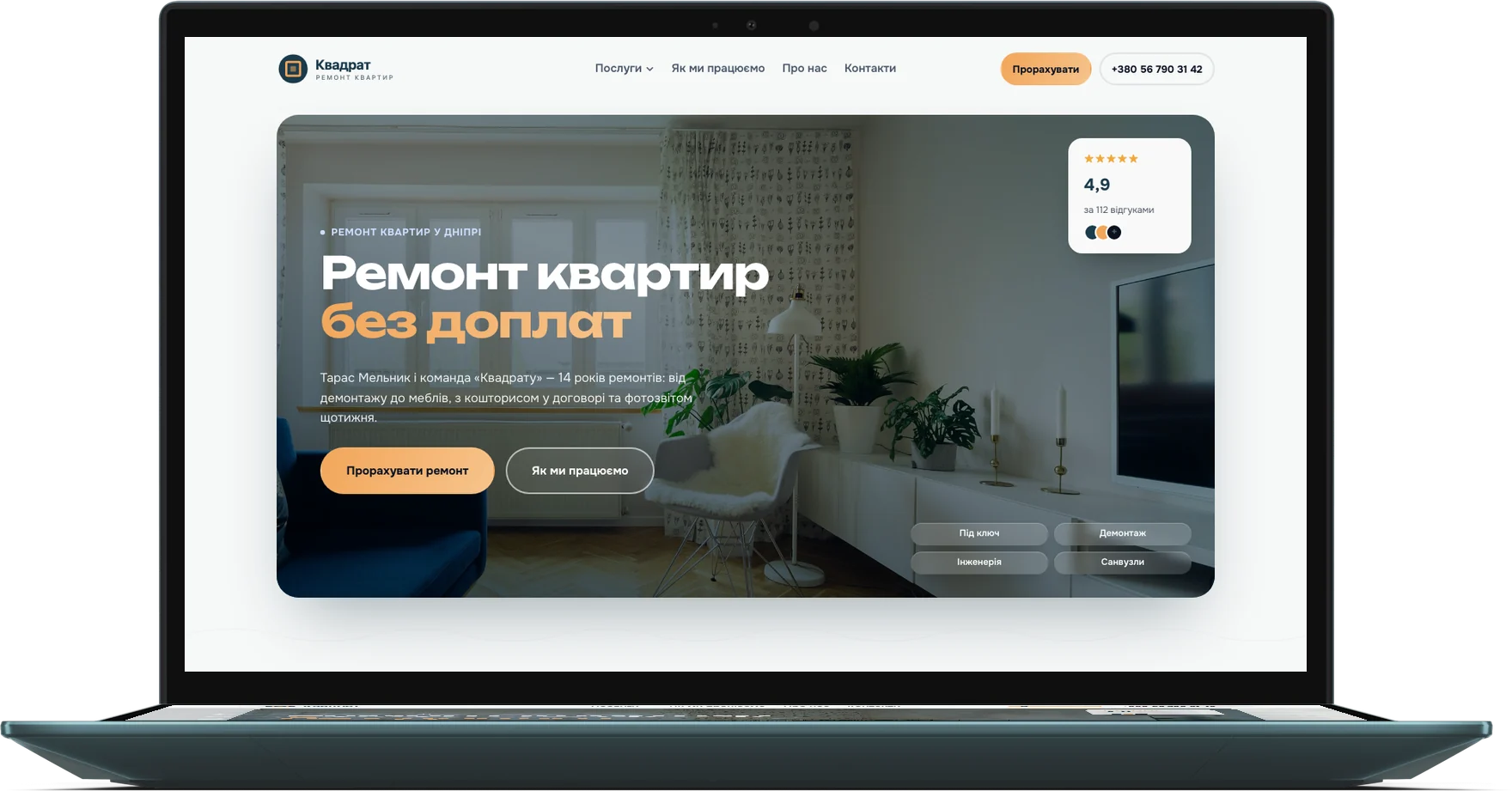 Сайт «Квадрат» — ремонт квартир