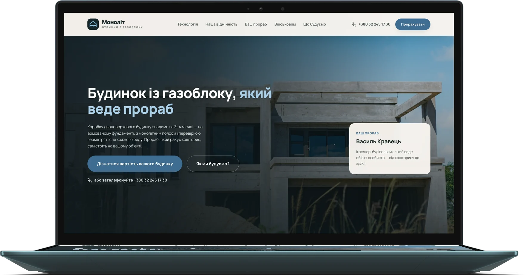 Сайт «Моноліт» — будинки з газоблоку