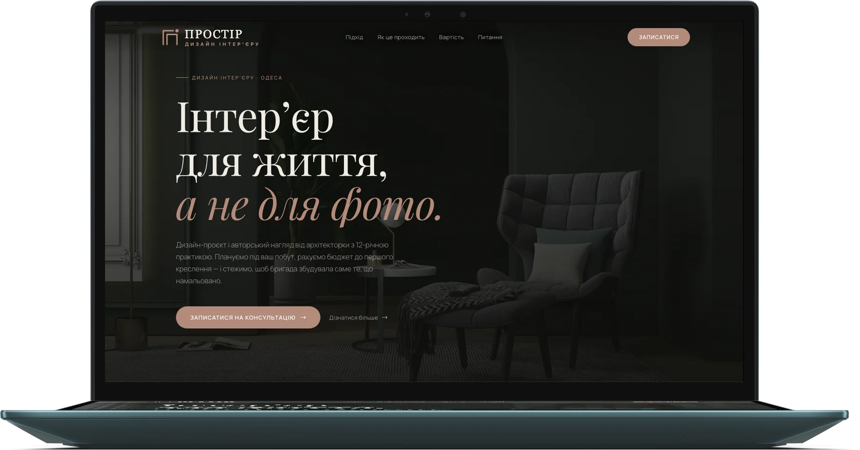 Сайт «Простір» — дизайн інтерʼєру