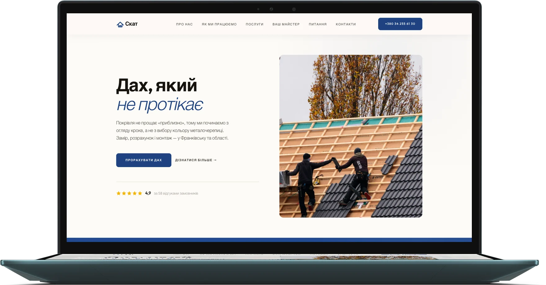 Сайт «Скат» — покрівля