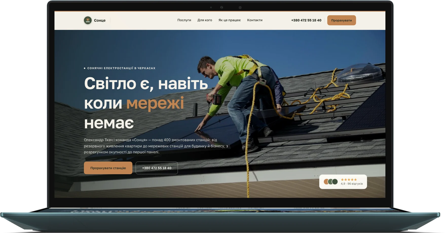 Сайт «Сонце» — сонячні станції