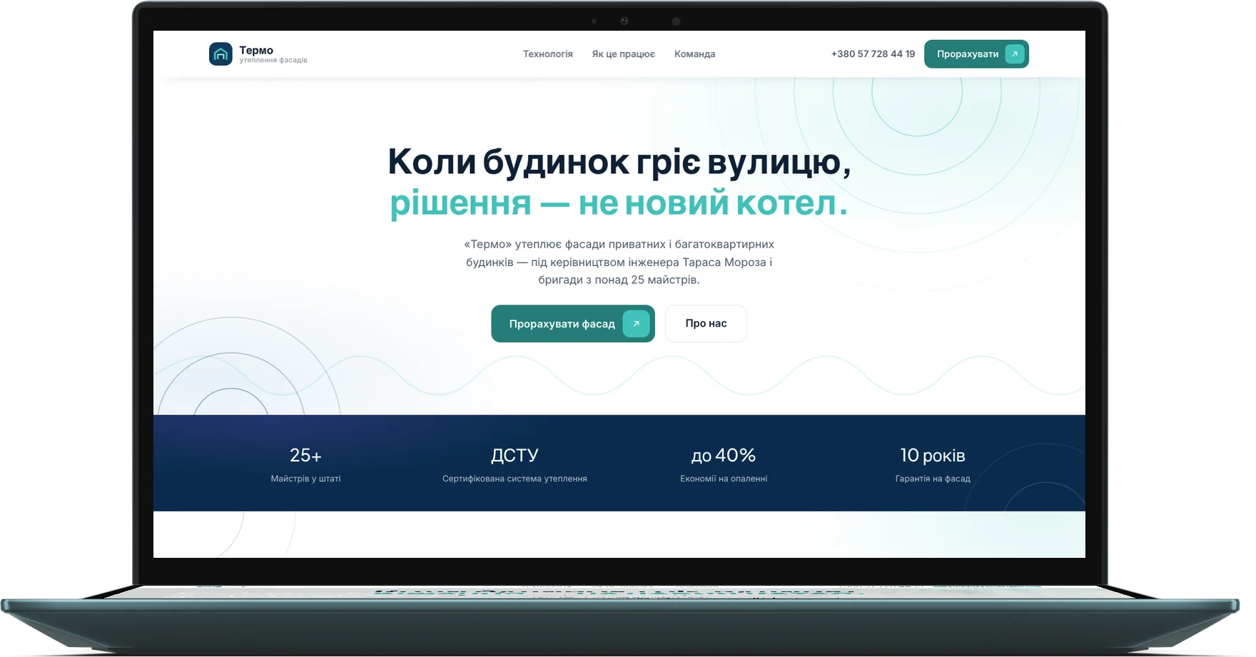 Сайт «Термо» — утеплення фасадів